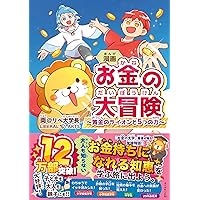 知識ゼロから3 ステップで未来が変わる！ ふつうの会社員のためのお金